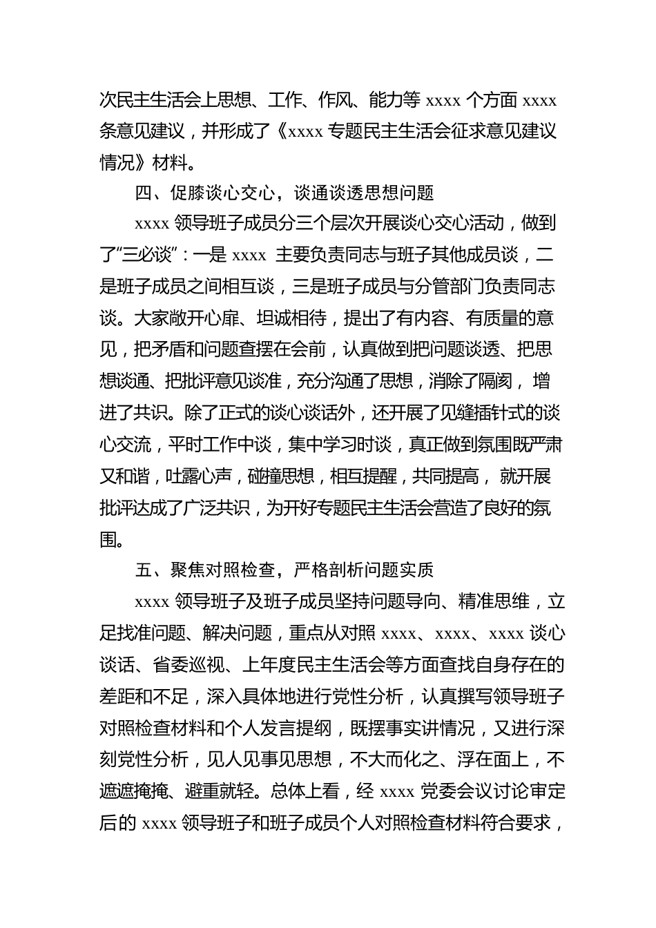 公司民主生活会会议准备情况的报告.docx_第3页