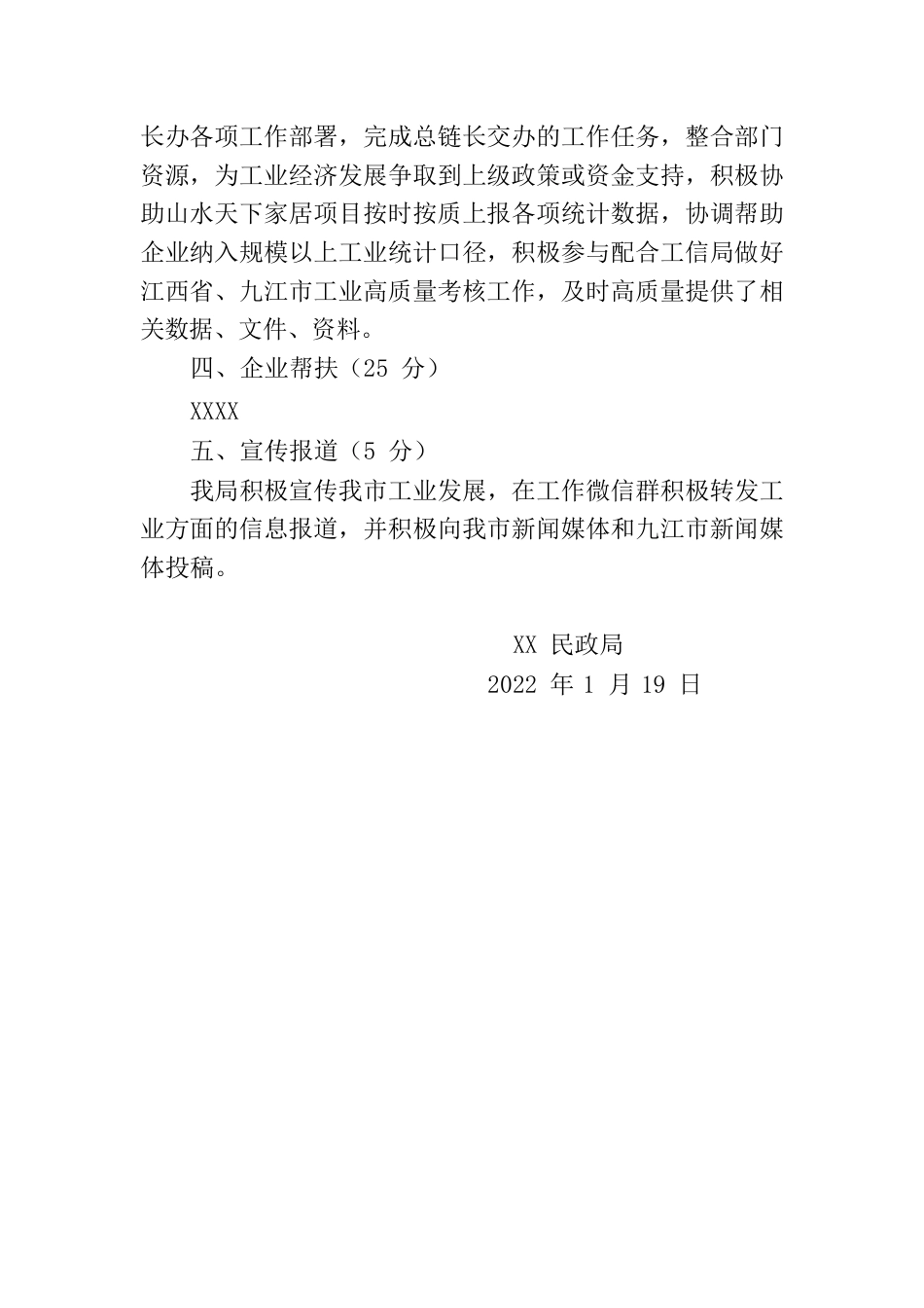 民政局2021年度工业高质量工作自评报告.docx_第2页