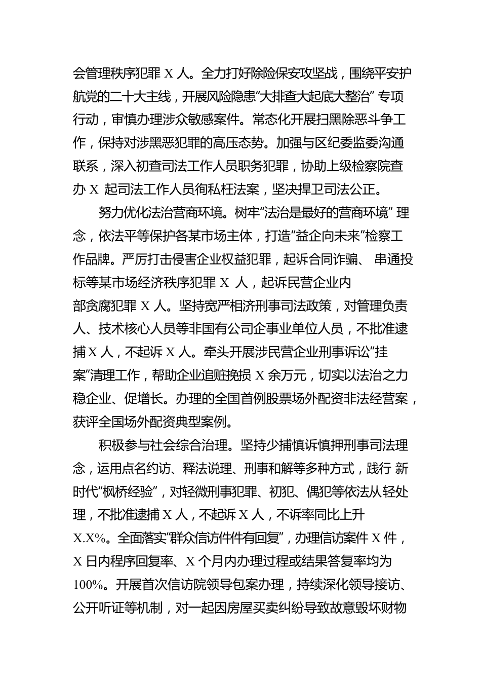 2023年区人民检察院工作报告汇编（17篇）.docx_第3页