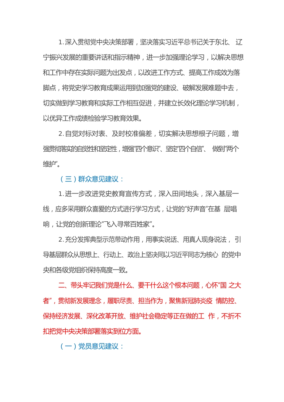 2021年年末专题民主生活会征求意见情况报告（五个带头）.docx_第2页