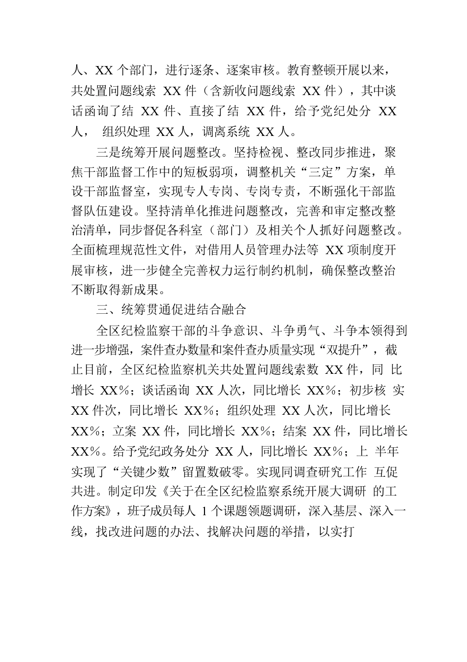 XX区纪委监委纪检监察干部队伍教育整顿检视整治环节工作情况报告.docx_第3页