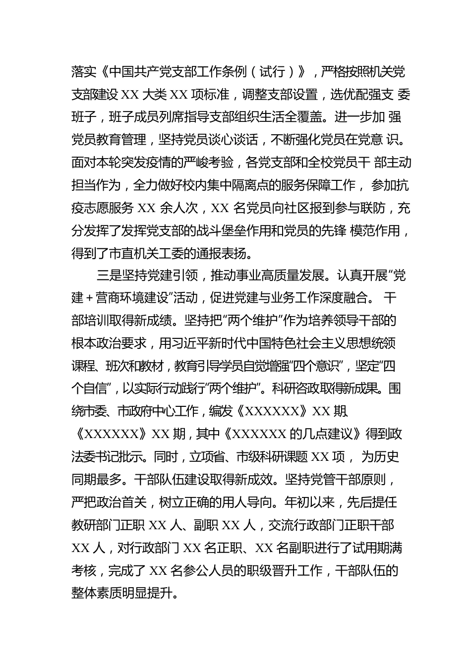 2022年学校落实全面从严治党主体责任报告.docx_第2页