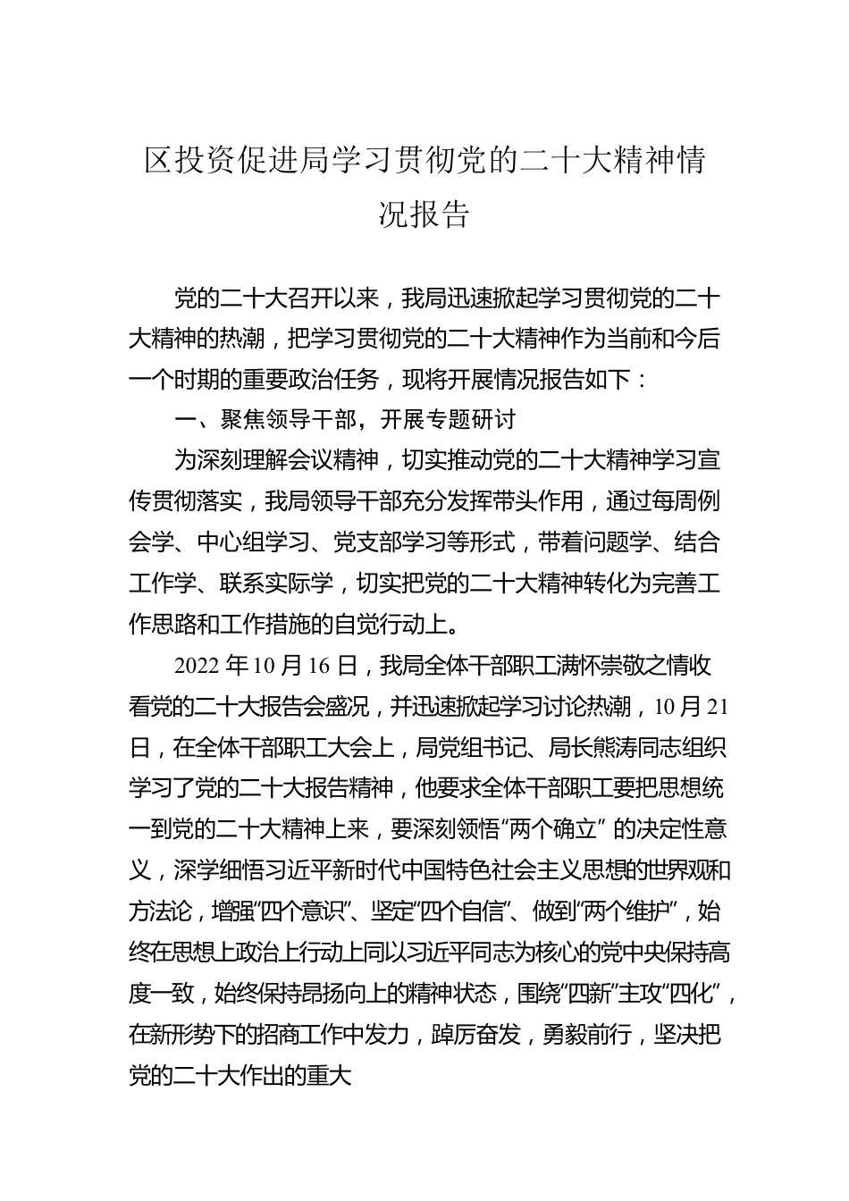 学习宣传贯彻党的二十大精神情况报告汇编（3篇）.docx_第2页