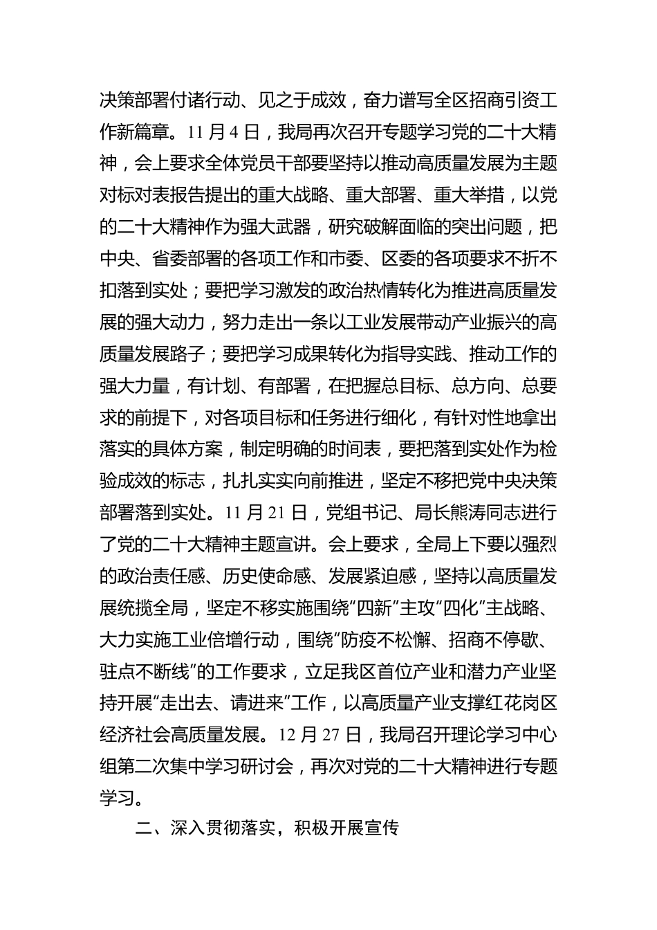 学习宣传贯彻党的二十大精神情况报告汇编（3篇）.docx_第3页