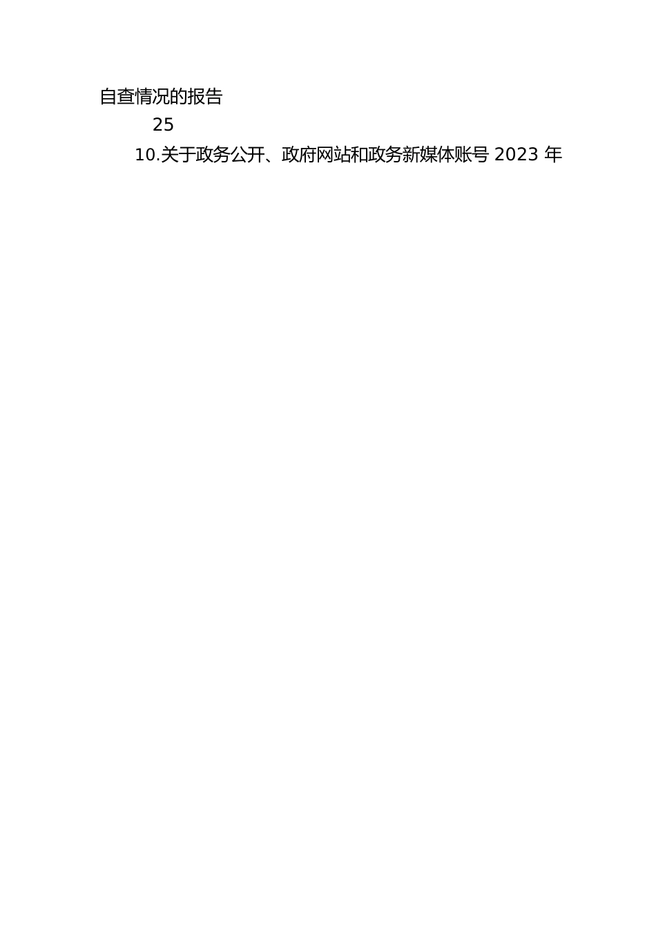 2023年二季度自查整改情况的报告汇编（33篇）.docx_第2页