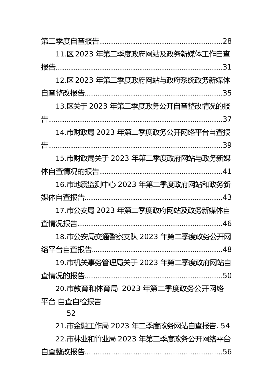 2023年二季度自查整改情况的报告汇编（33篇）.docx_第3页