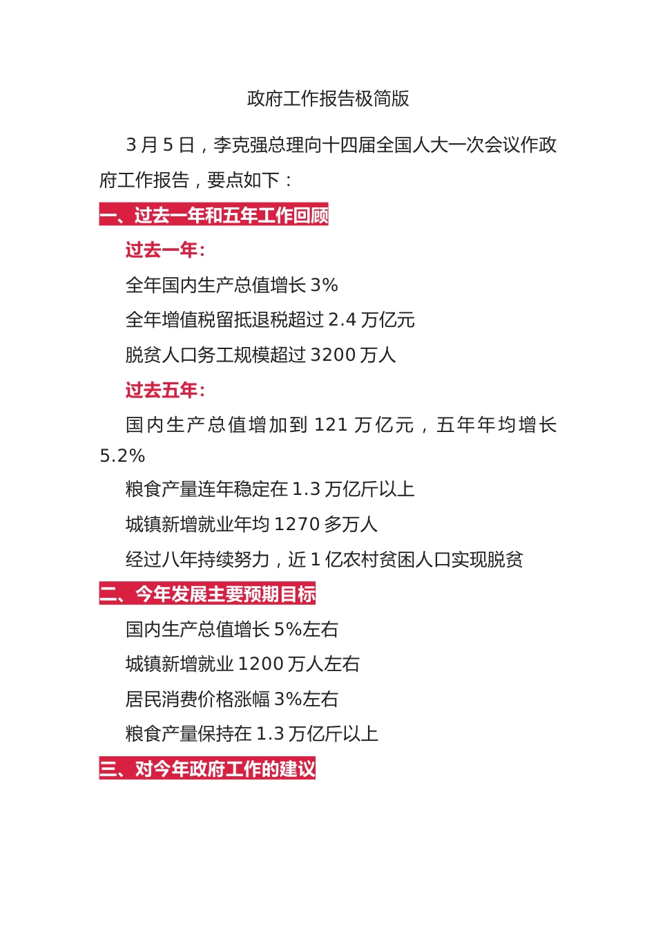 2023年政府工作报告极简版.docx_第1页