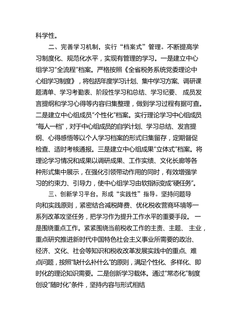 某税务局“四个维度”强化党委中心组理论学习工作报告.docx_第2页