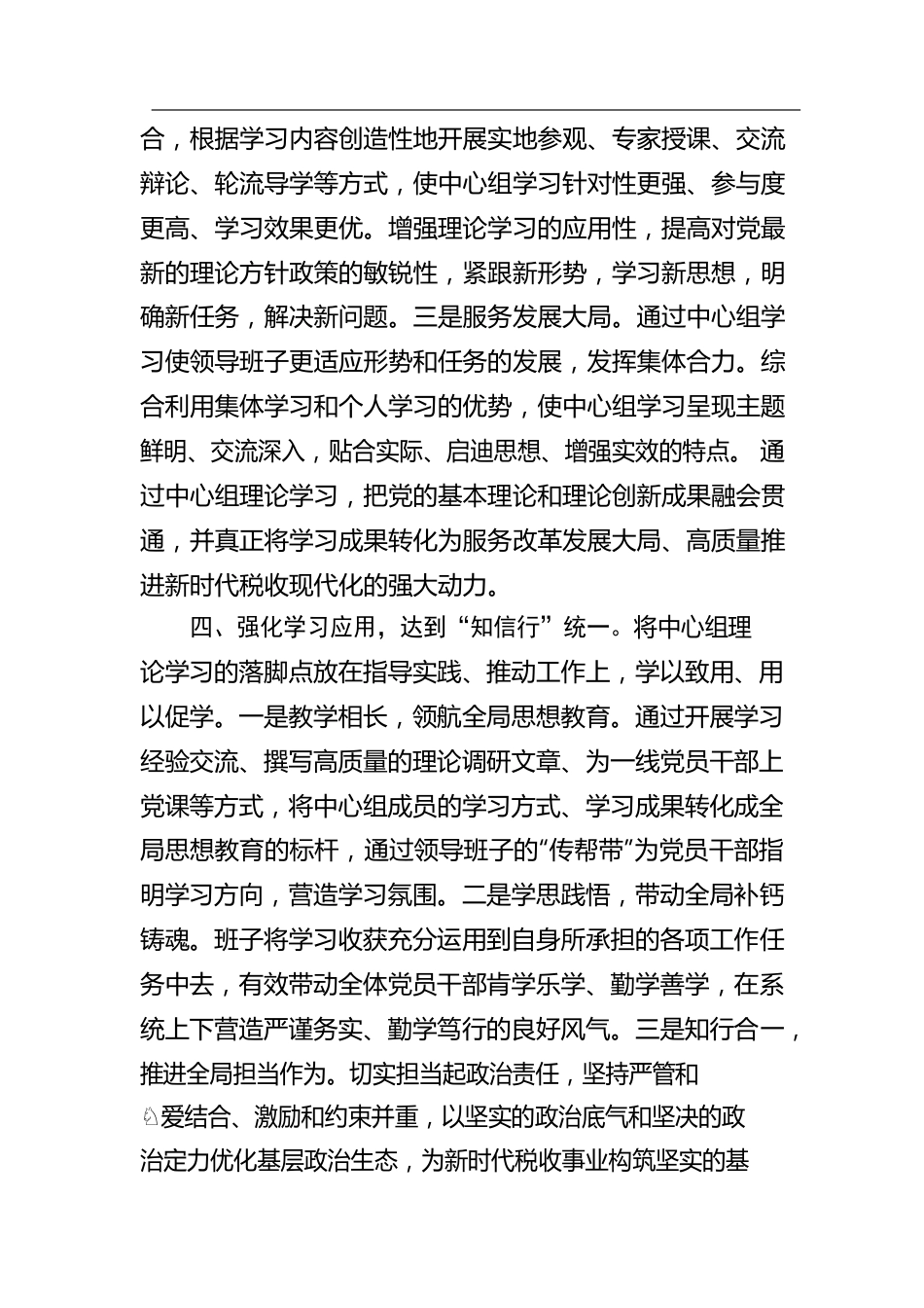 某税务局“四个维度”强化党委中心组理论学习工作报告.docx_第3页