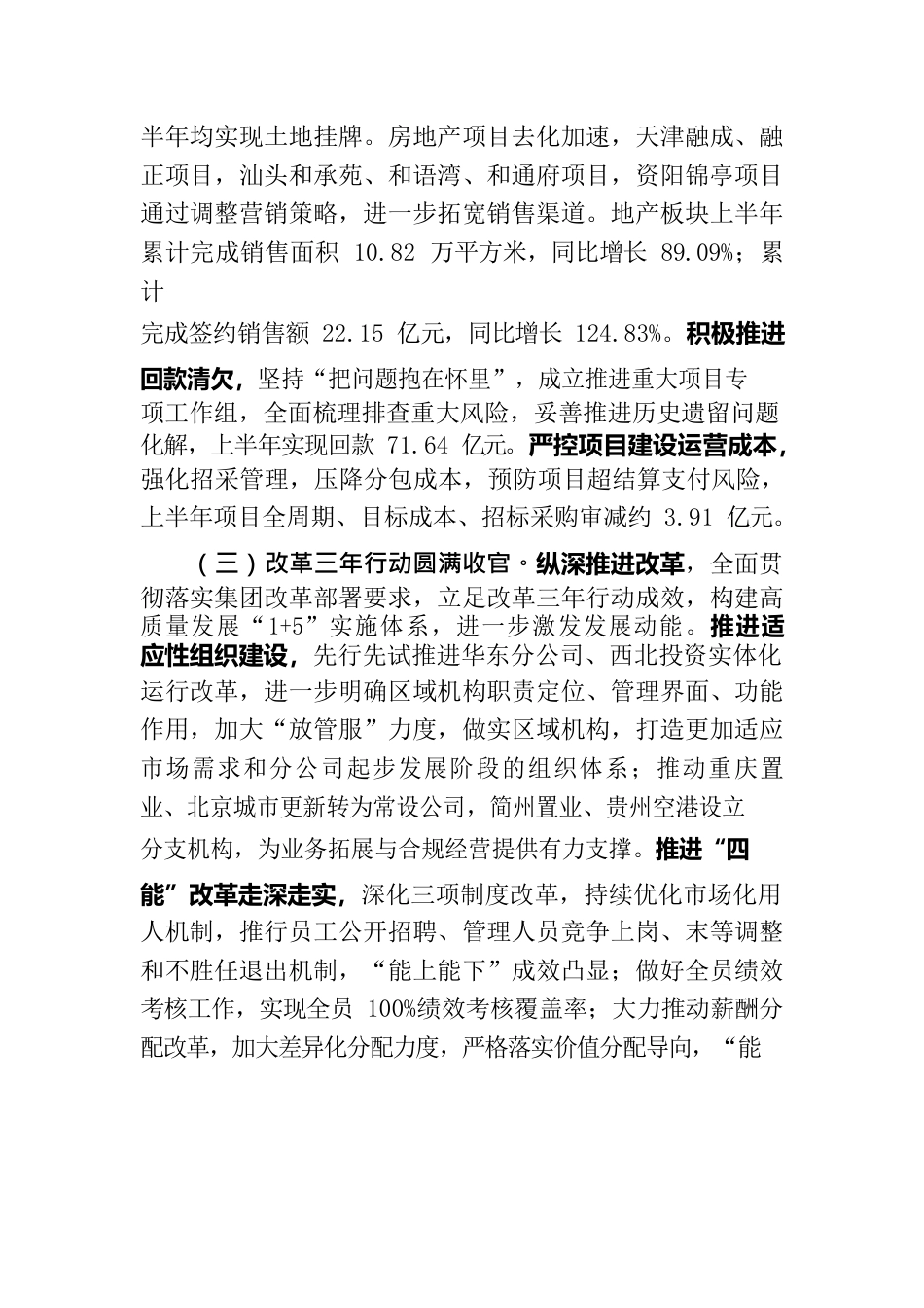 20230728-总经理在公司2023年上半年生产经营会议暨高质量发展三年行动方案（2023-2025）部署会议上的报告（无数据稿）.docx_第3页