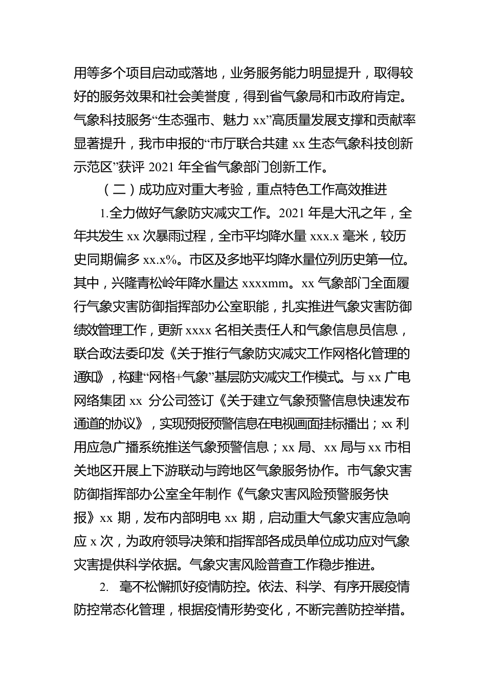 2022年气象工作会议报告（市级）.docx_第2页