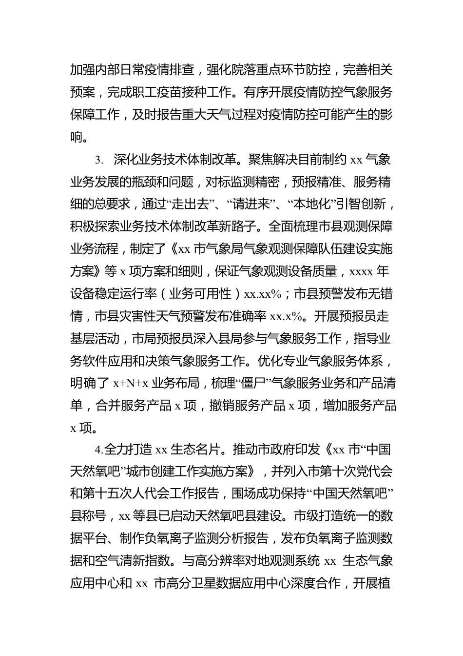 2022年气象工作会议报告（市级）.docx_第3页