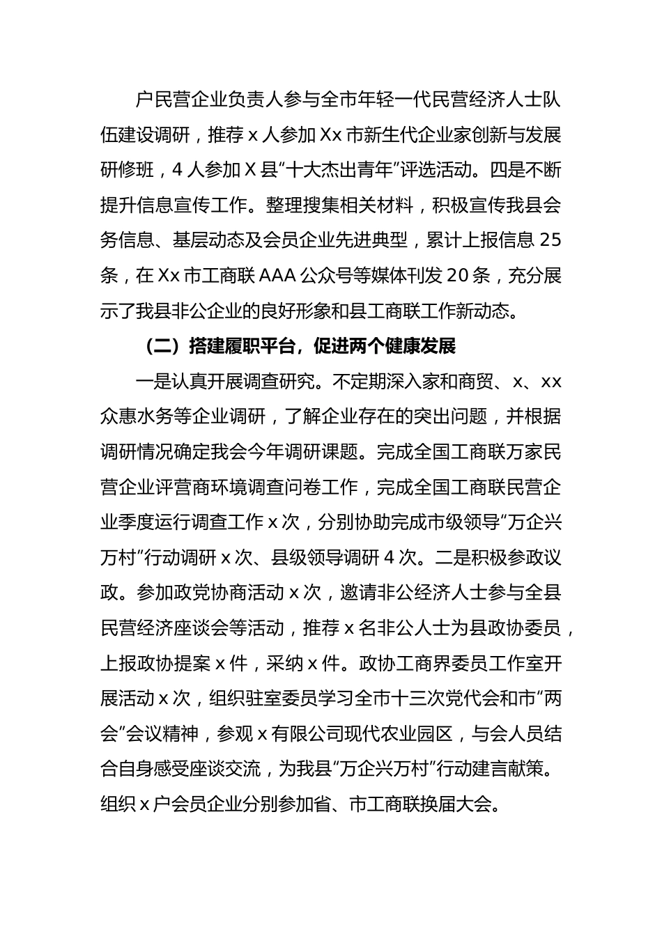 县工商业联合会工作完成情况报告.docx_第3页