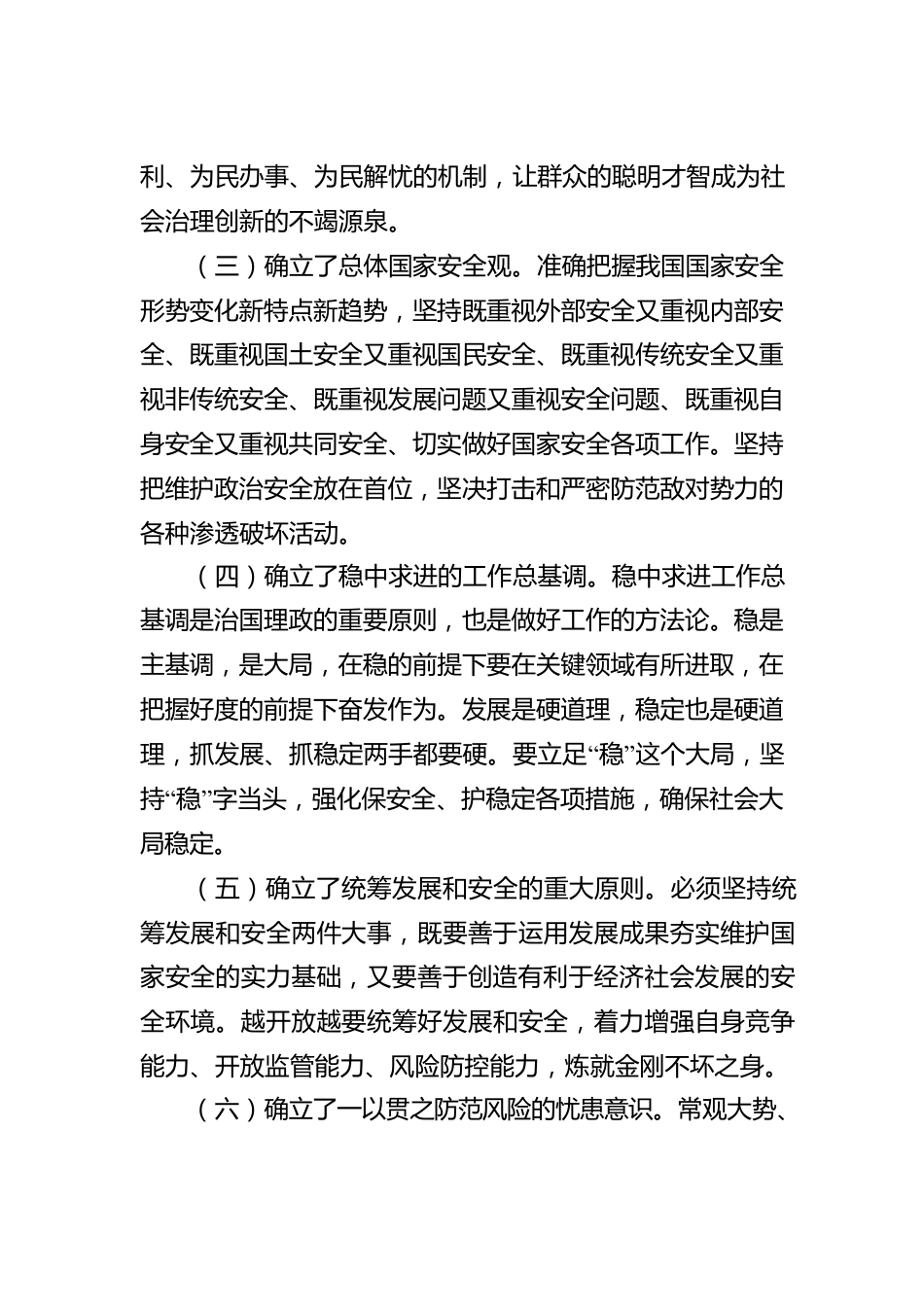 陈一新应邀在中央党校作专题报告：加快建设更高水平的平安中国.docx_第3页