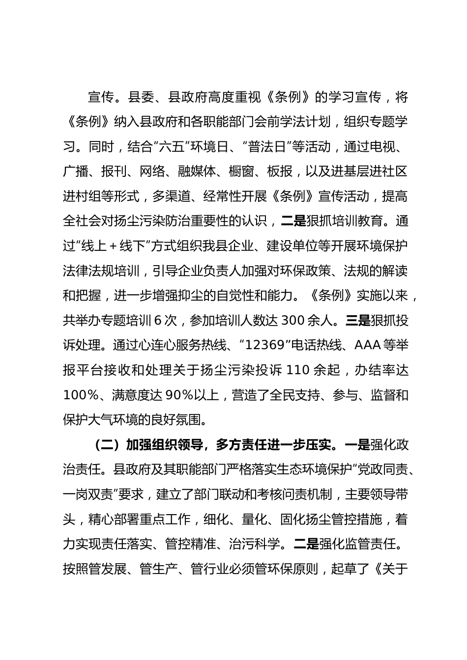 检查《市扬尘污染防治条例》贯彻实施情况的报告.docx_第3页