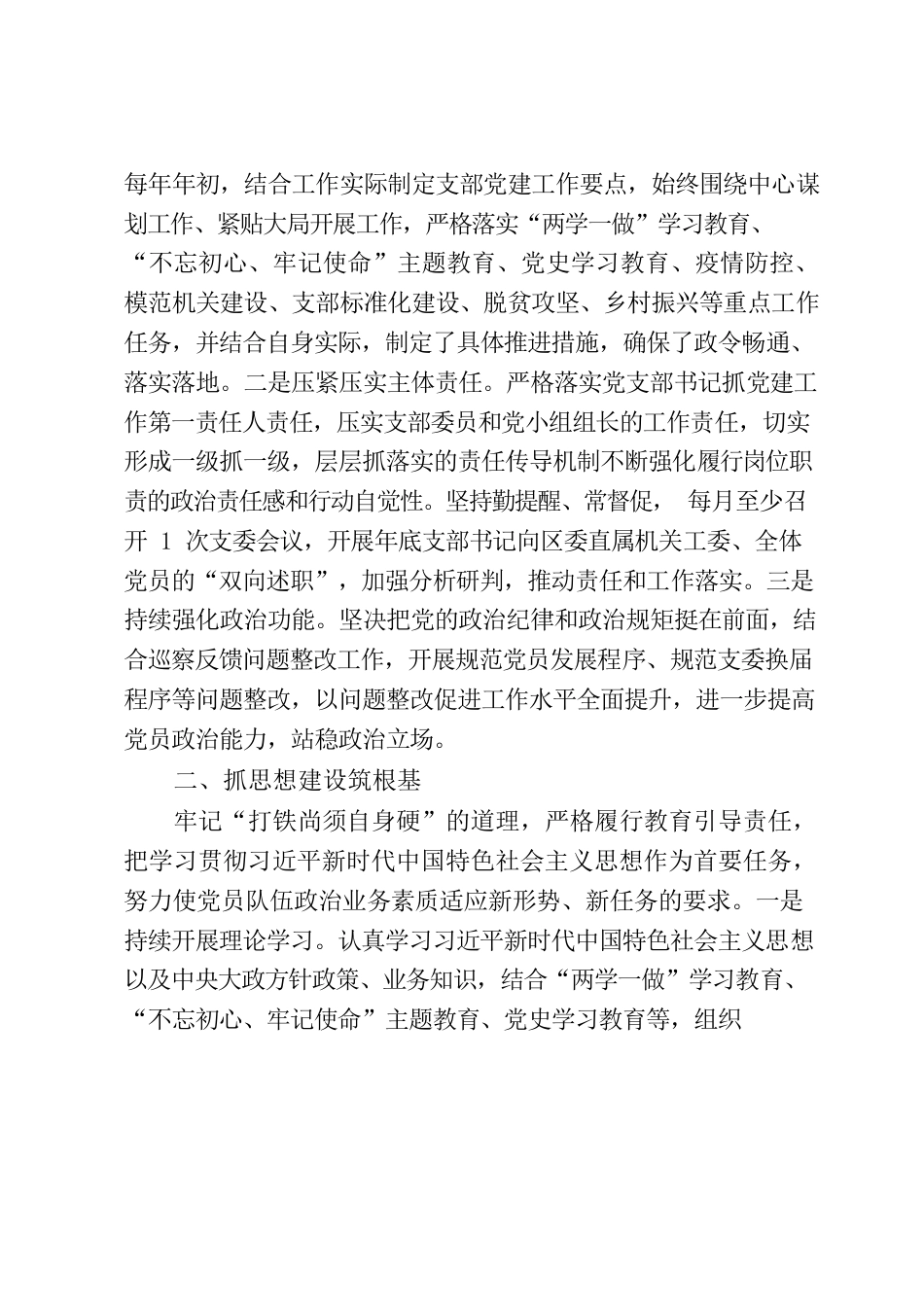 2022年区委宣传部机关党支部委员会换届工作报告.docx_第2页