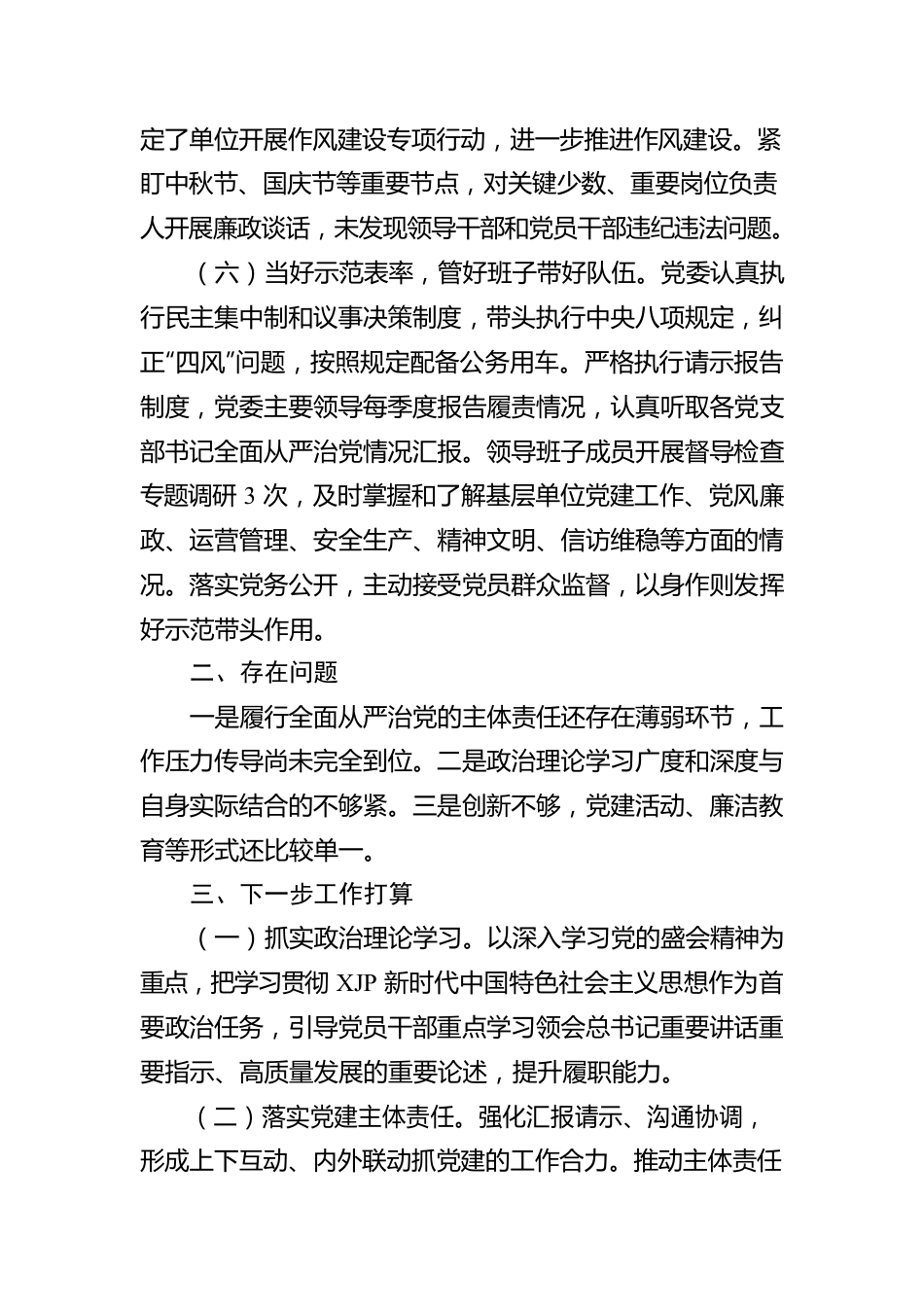 2022年全面从严治党主体责任落实情况报告.docx_第3页