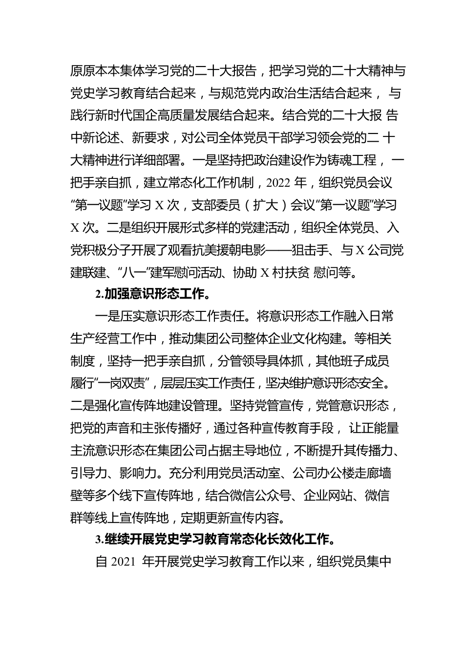 集团公司2022年度董事会工作报告.docx_第2页