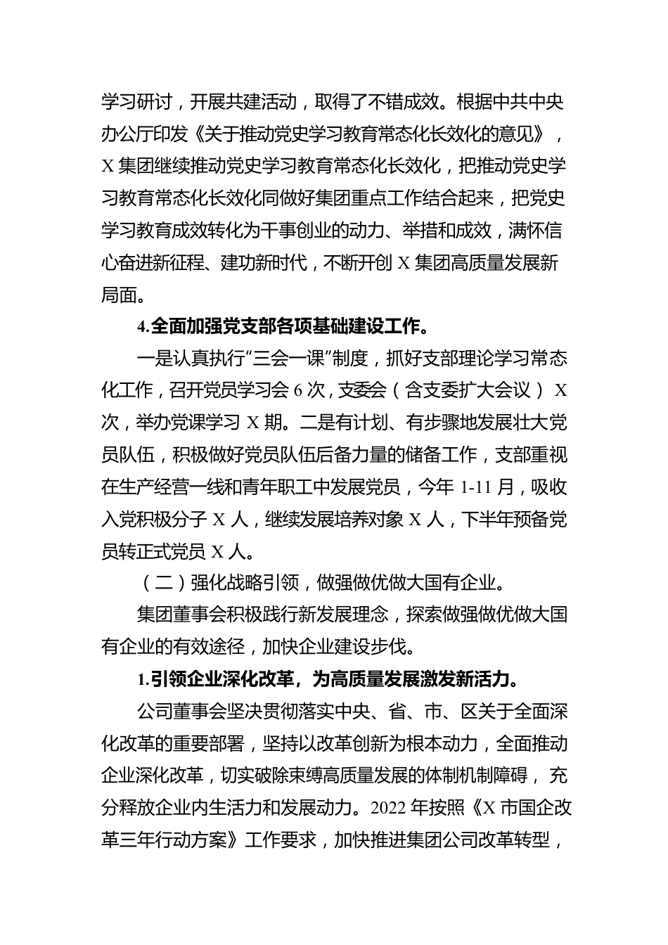 集团公司2022年度董事会工作报告.docx_第3页