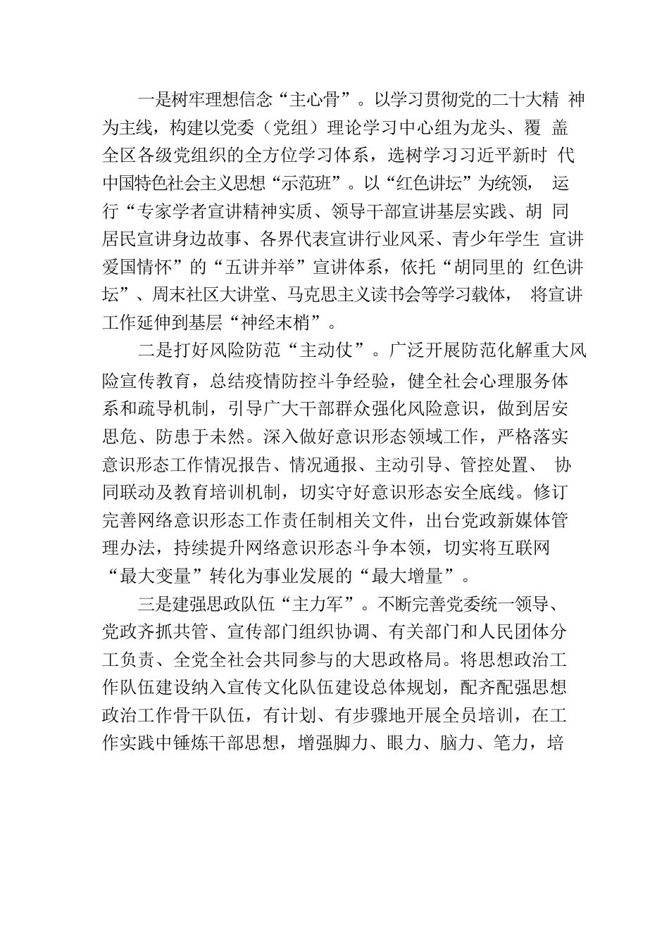 发挥思政工作优势 以首善标准做好群众工作.docx_第2页