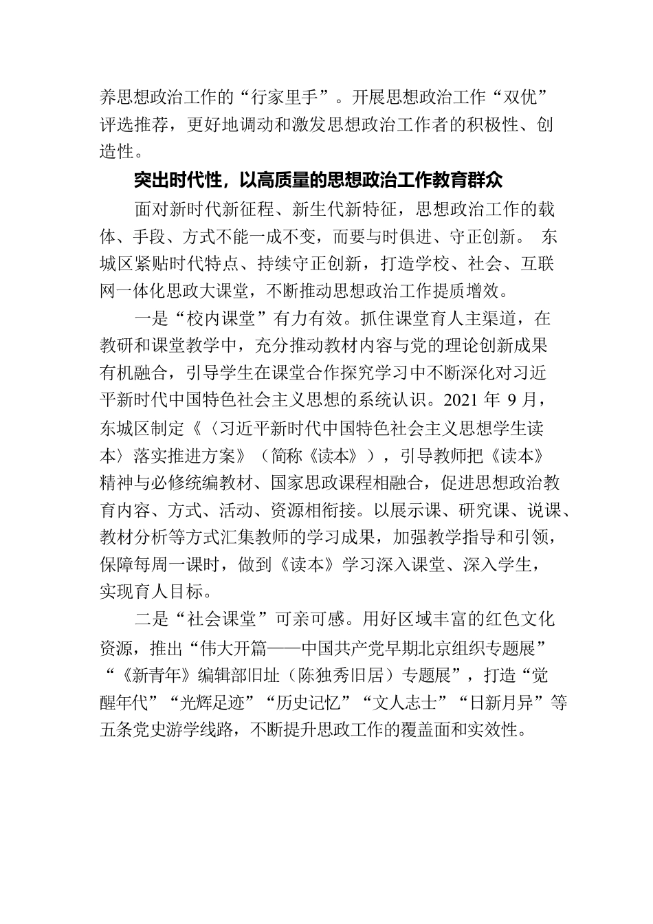 发挥思政工作优势 以首善标准做好群众工作.docx_第3页