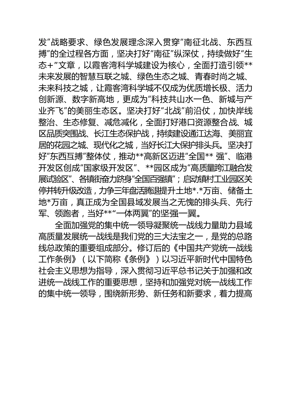 县域高质量发展工作情况报告.docx_第3页