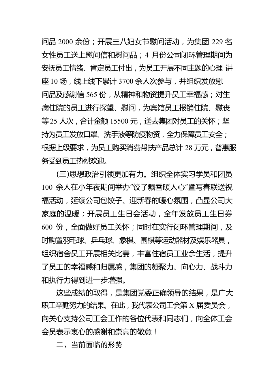 XX集团工会第X届职工代表大会工作报告.docx_第2页