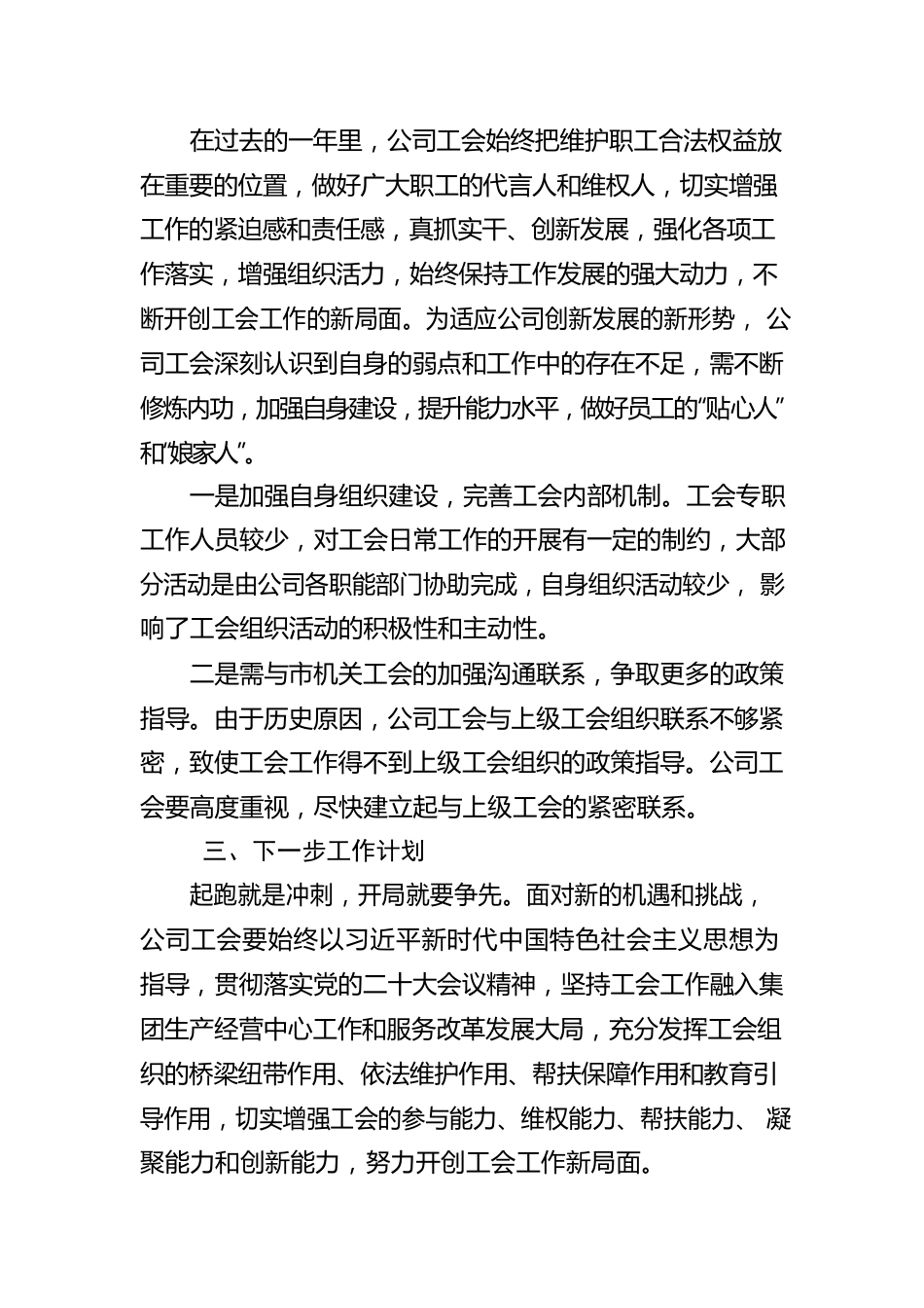 XX集团工会第X届职工代表大会工作报告.docx_第3页