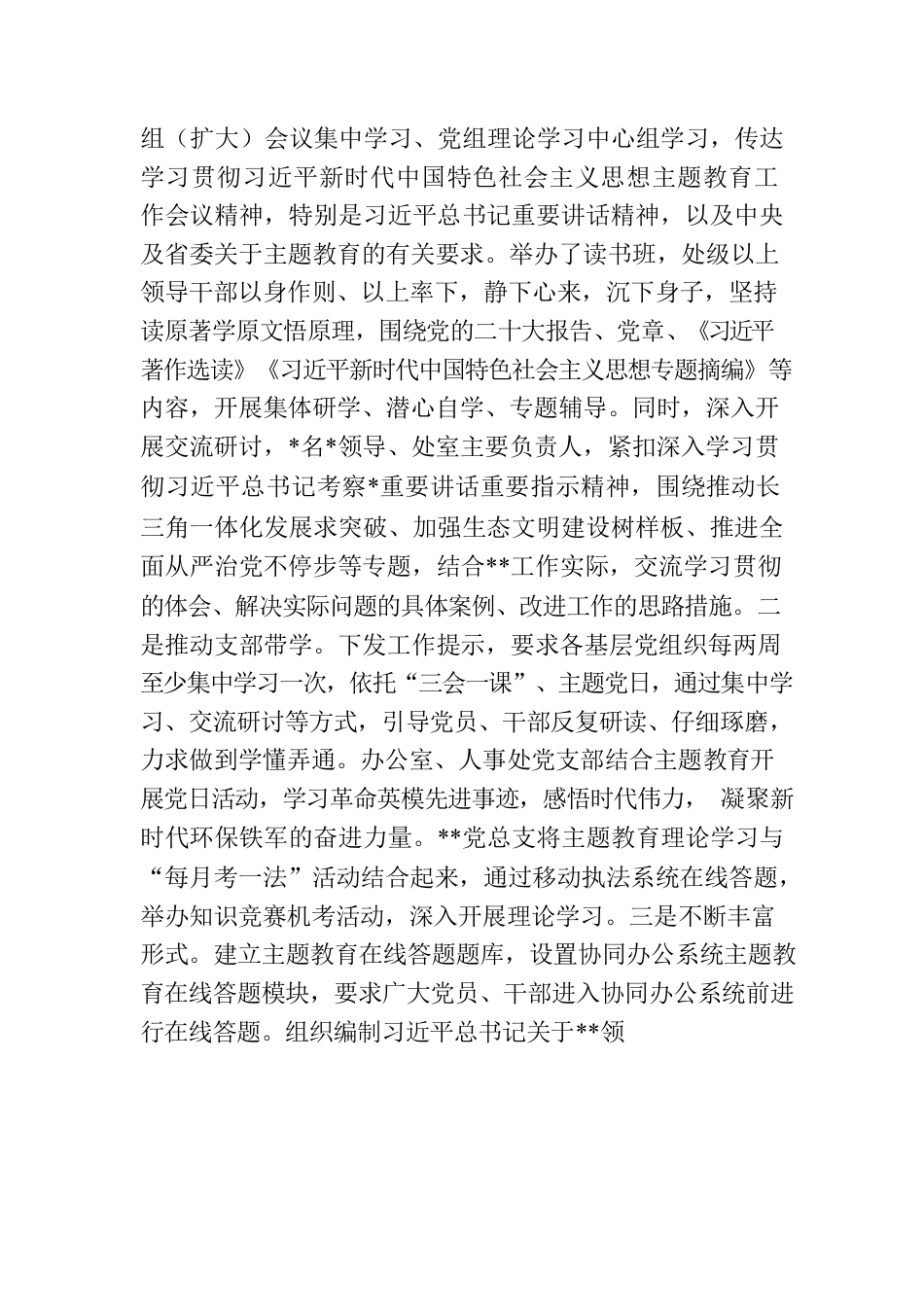 关于主题教育阶段性工作情况的报告.docx_第3页