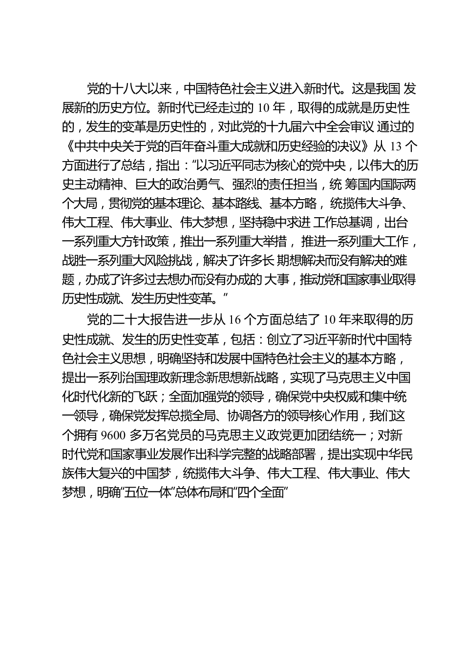 中国特色社会主义展现出更加强大更有说服力的真理力量.docx_第2页