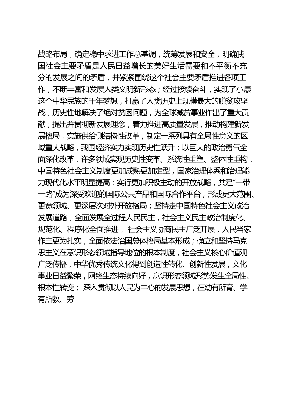 中国特色社会主义展现出更加强大更有说服力的真理力量.docx_第3页