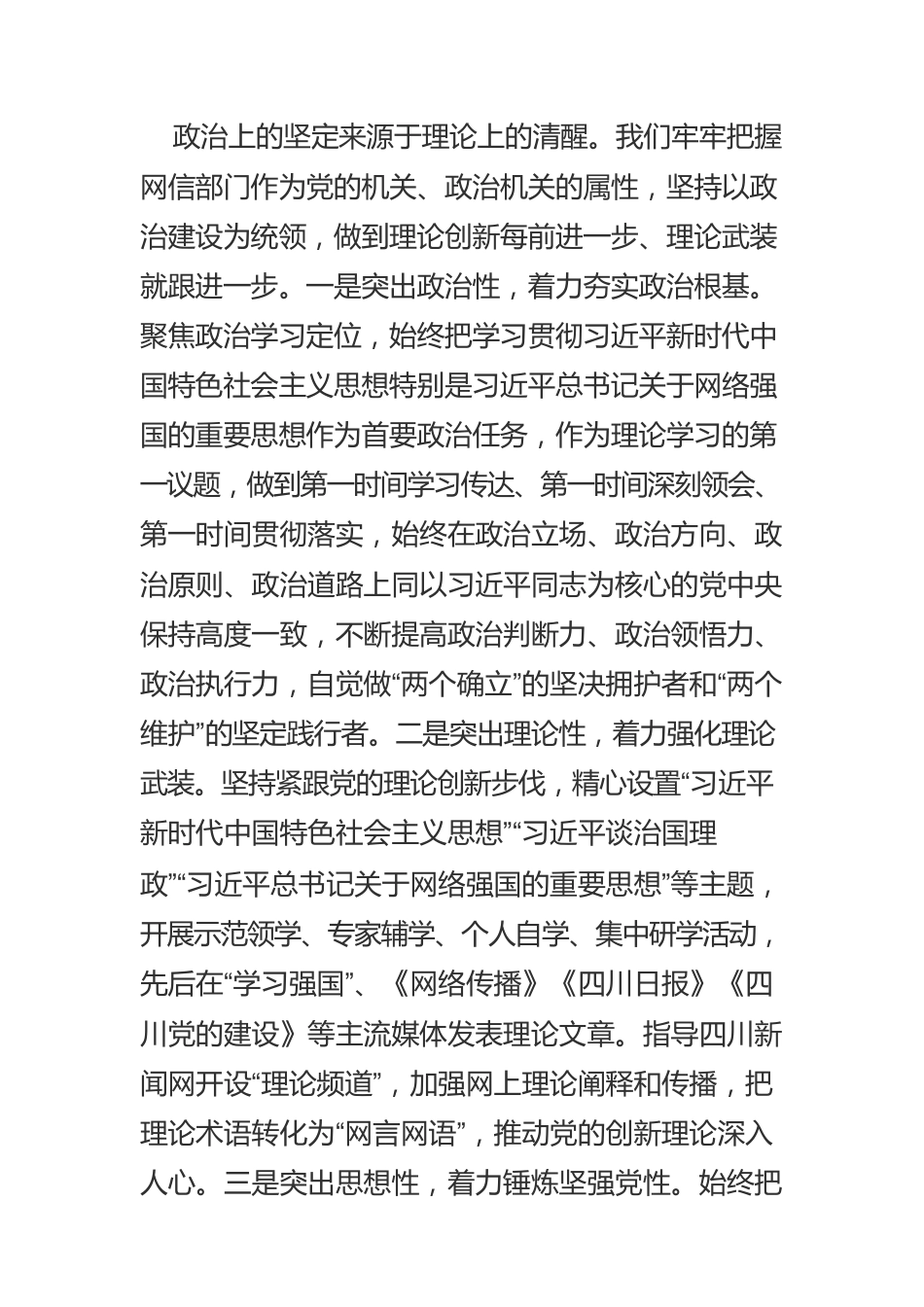 【网信工作】加强理论武装 汲取奋进力量 为建设网络强省提供坚强思想政治保证.docx_第2页