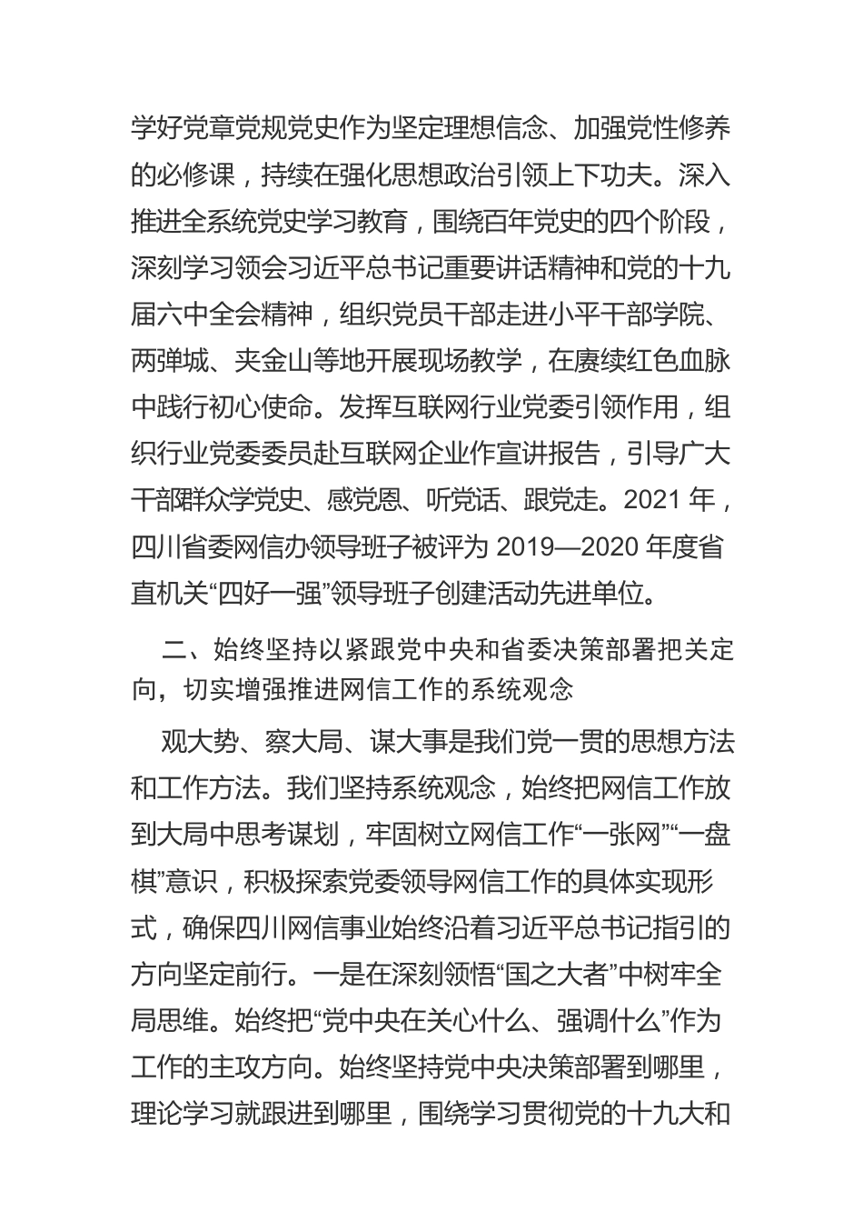 【网信工作】加强理论武装 汲取奋进力量 为建设网络强省提供坚强思想政治保证.docx_第3页