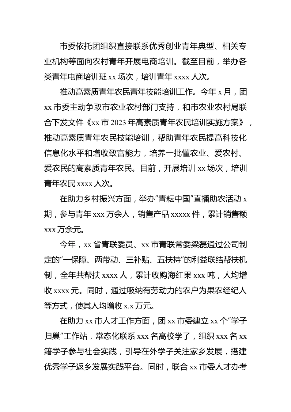 共青团xx市委履职尽责工作报告.docx_第3页