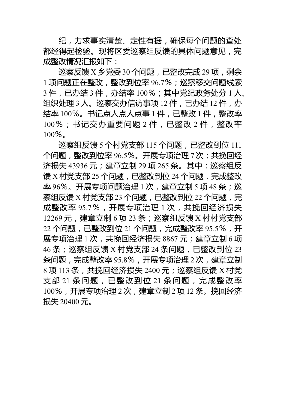 关于党委书记组织落实区委巡察组反馈意见整改工作情况报告.docx_第3页