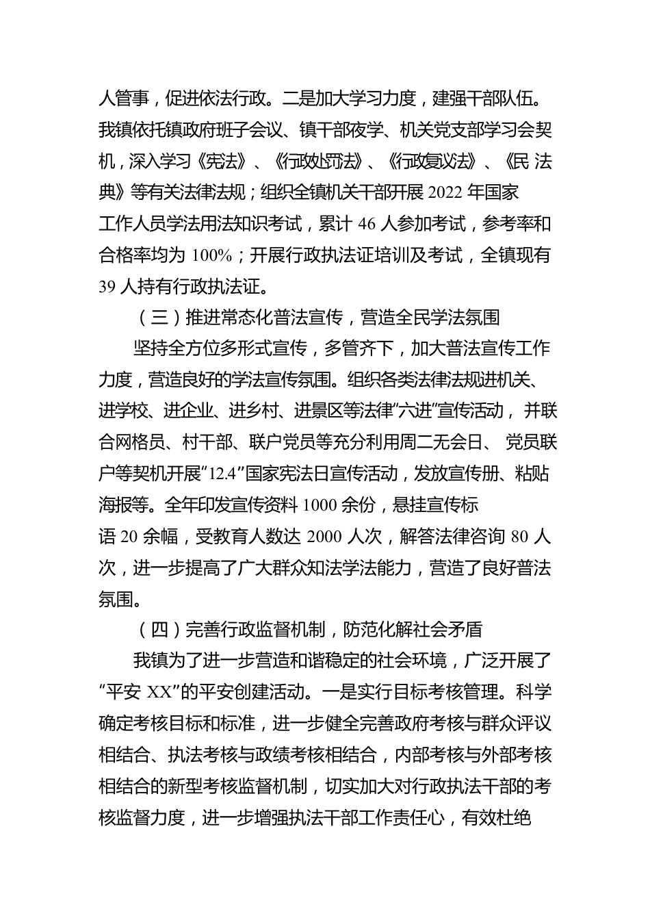 关于2022年度行政执法工作情况的报告（20230130）.docx_第2页