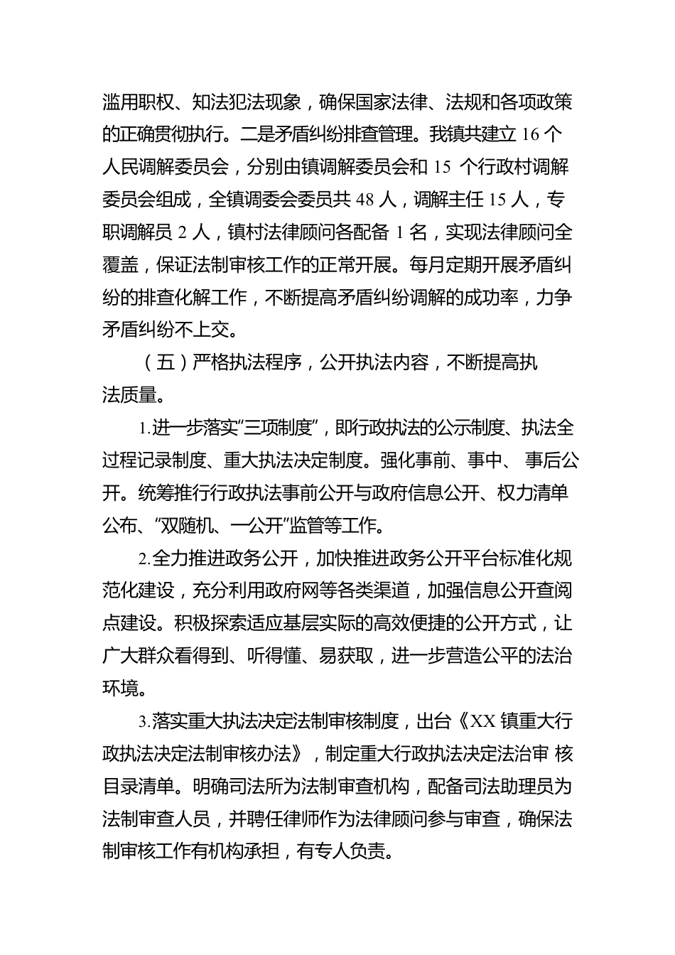 关于2022年度行政执法工作情况的报告（20230130）.docx_第3页