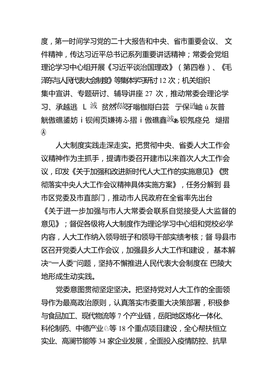 XX市人民代表大会常务委员会工作报告（20230207）.docx_第2页