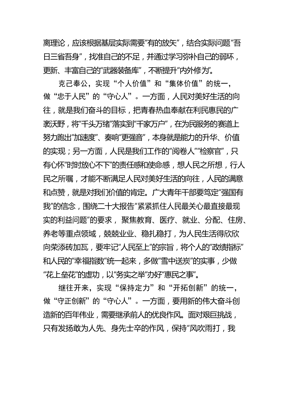 @青年干部 以“三个统一”做好“守心人”.docx_第2页