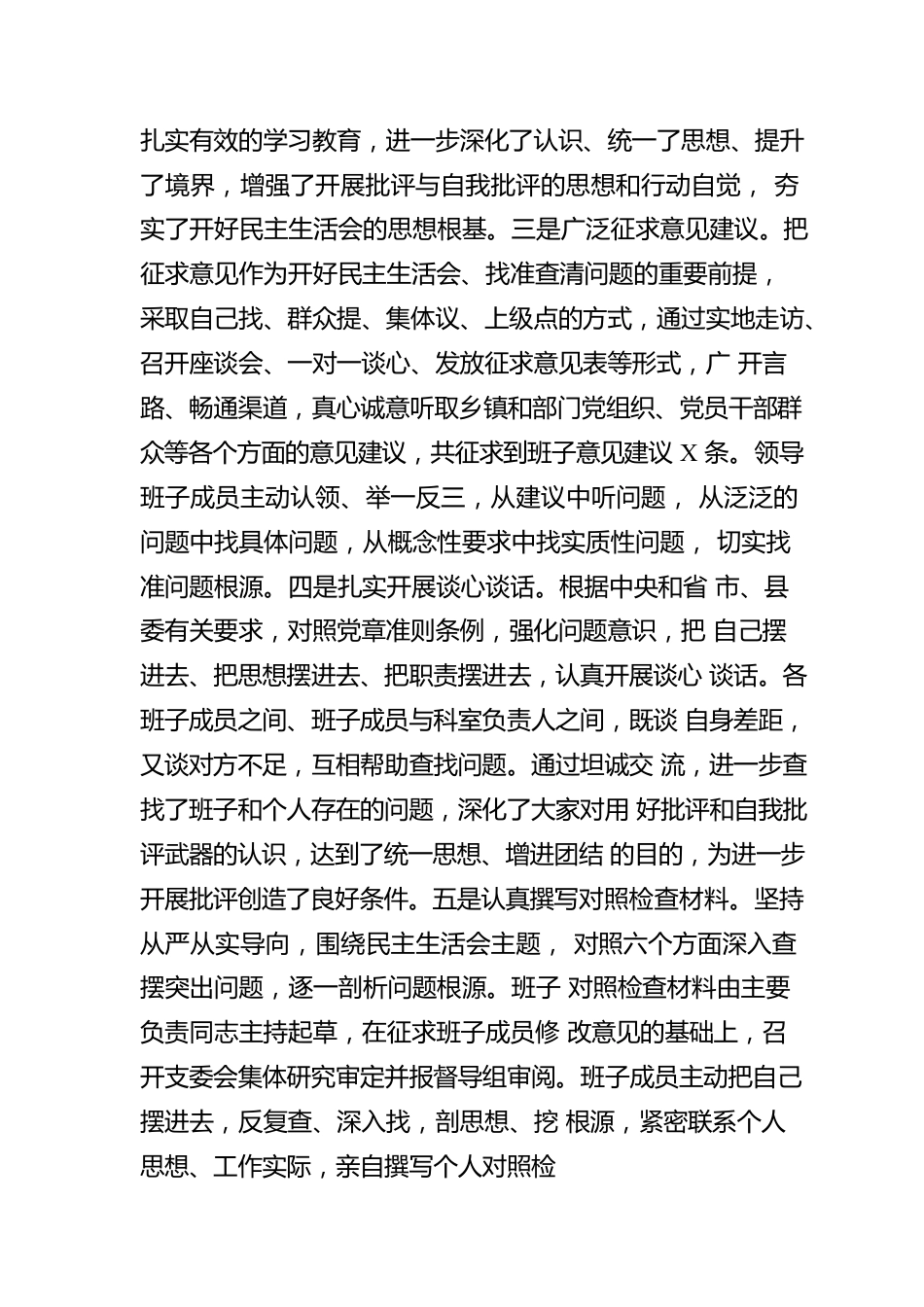 关于2022年度民主生活会召开情况的报告.docx_第2页