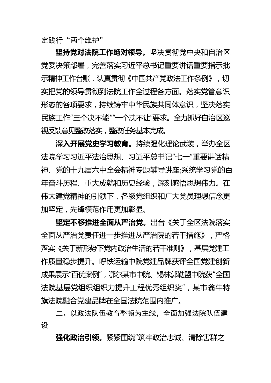 内蒙古自治区高级人民法院工作报告（20220125）.docx_第2页