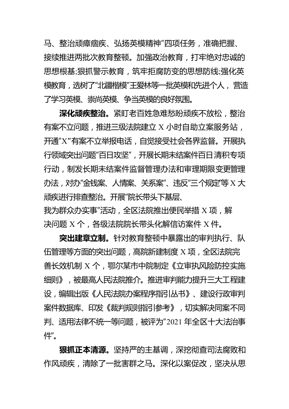 内蒙古自治区高级人民法院工作报告（20220125）.docx_第3页