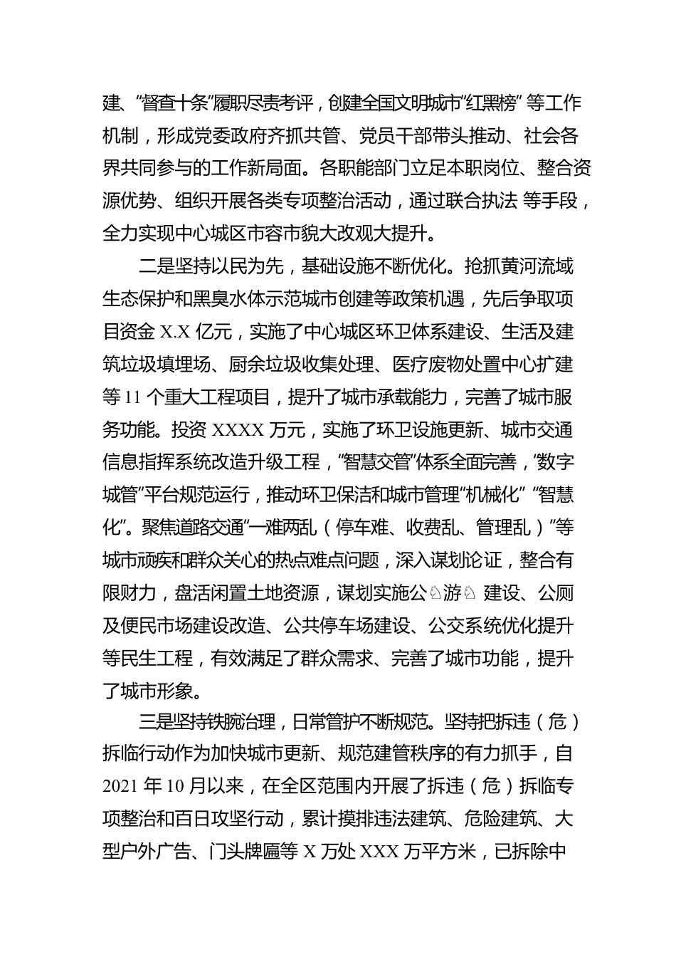 关于中心城区环境卫生整治工作视察情况的报告.docx_第2页