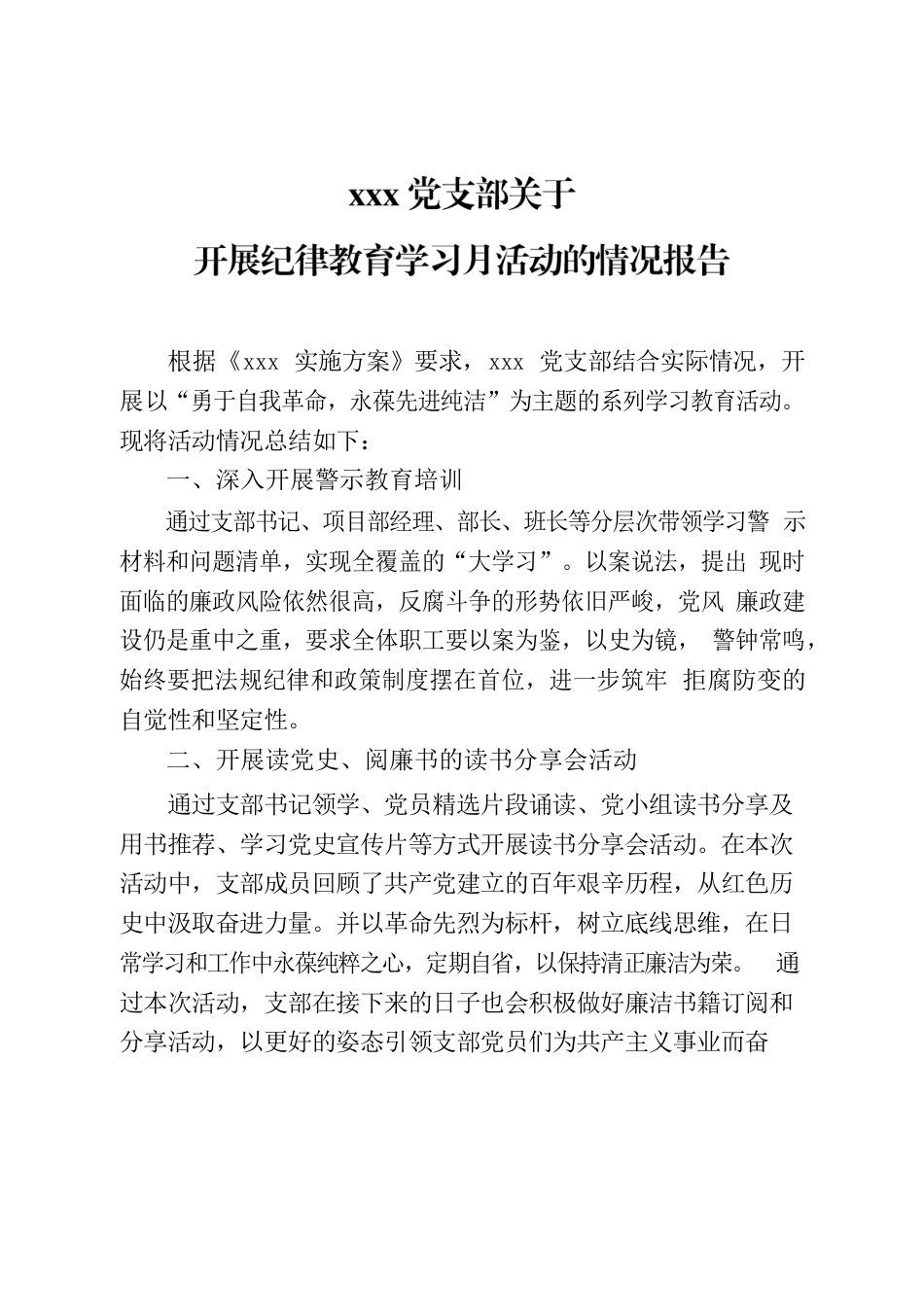 纪律教育学习月活动的情况报告.docx_第1页