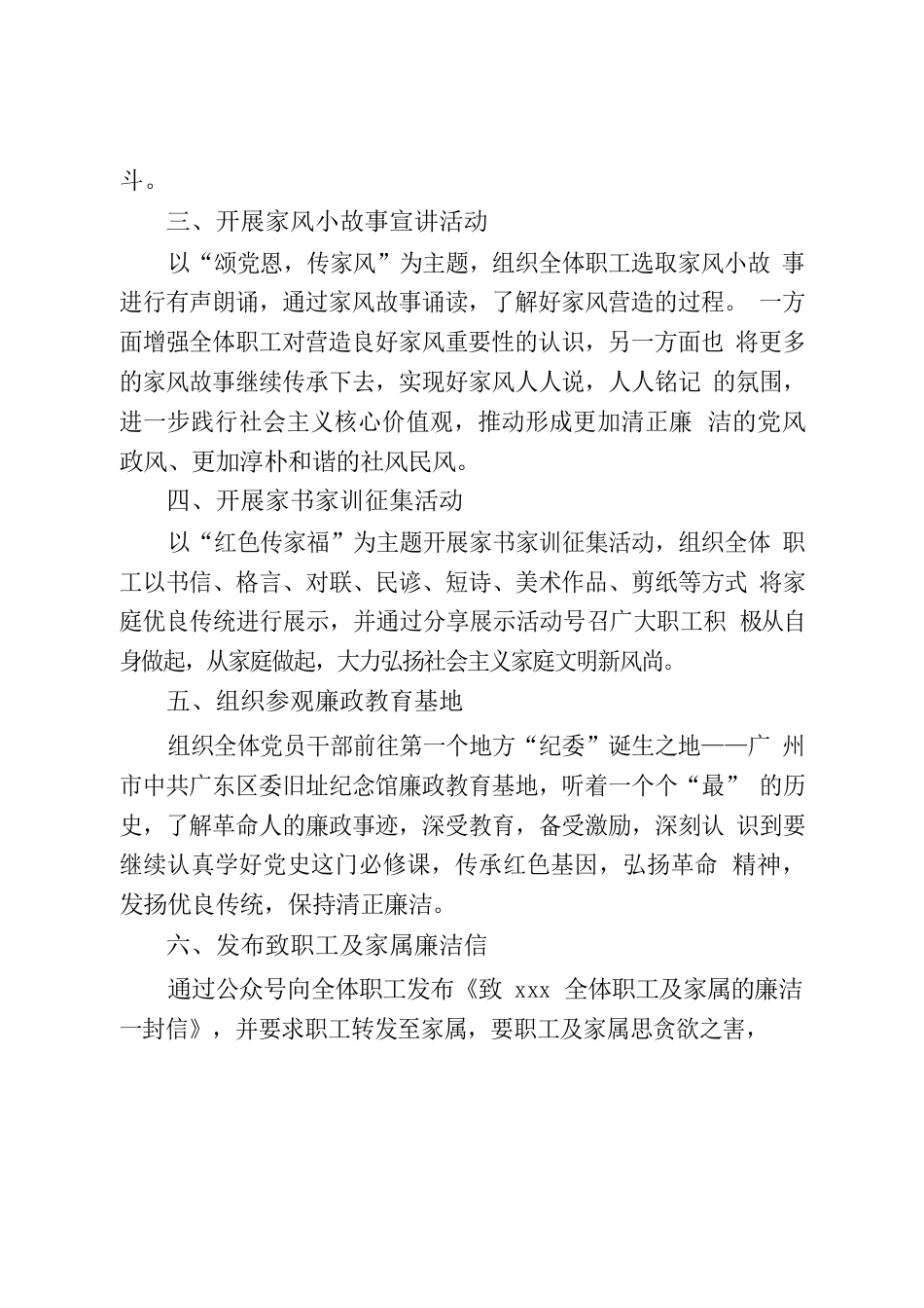 纪律教育学习月活动的情况报告.docx_第2页