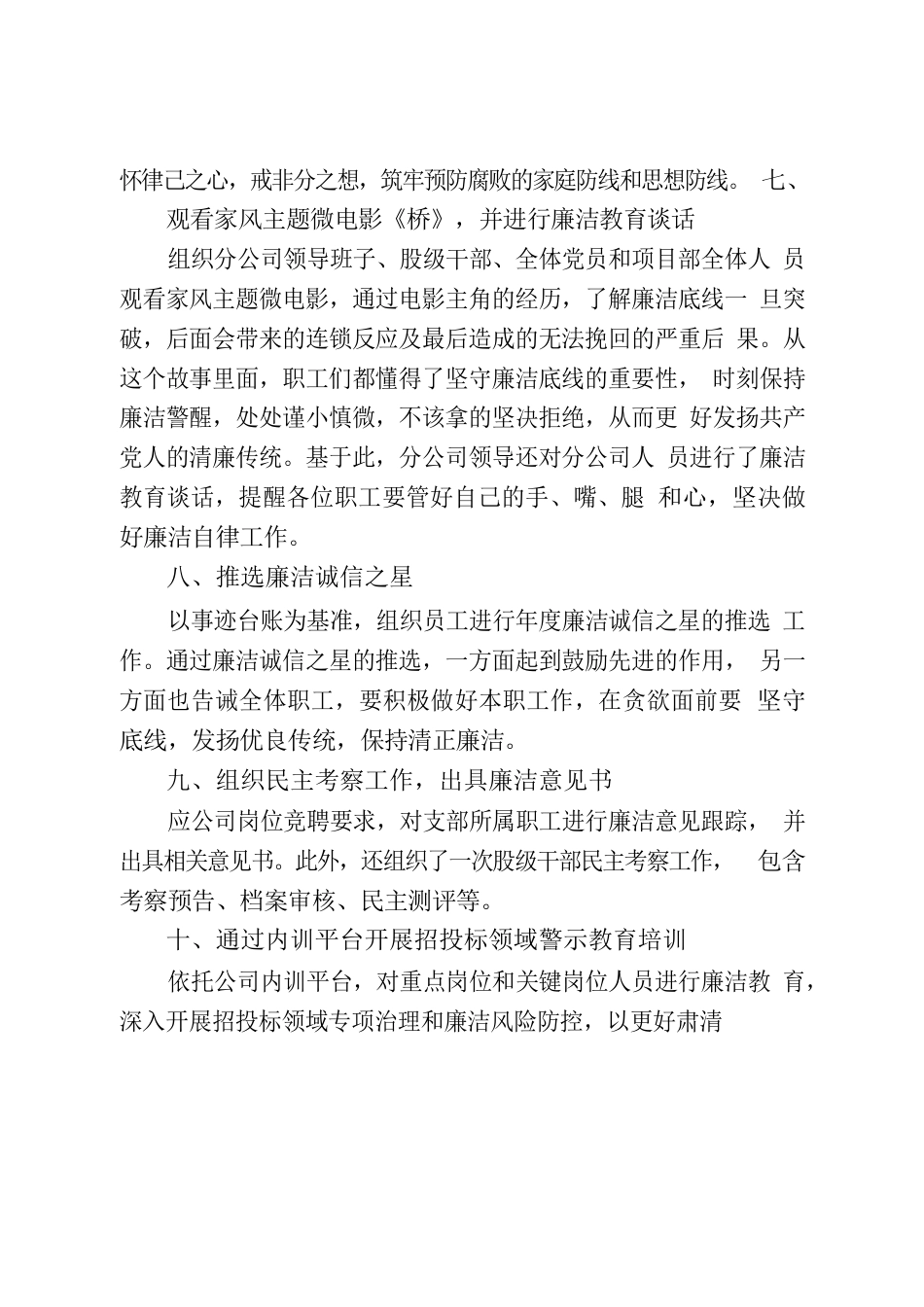 纪律教育学习月活动的情况报告.docx_第3页