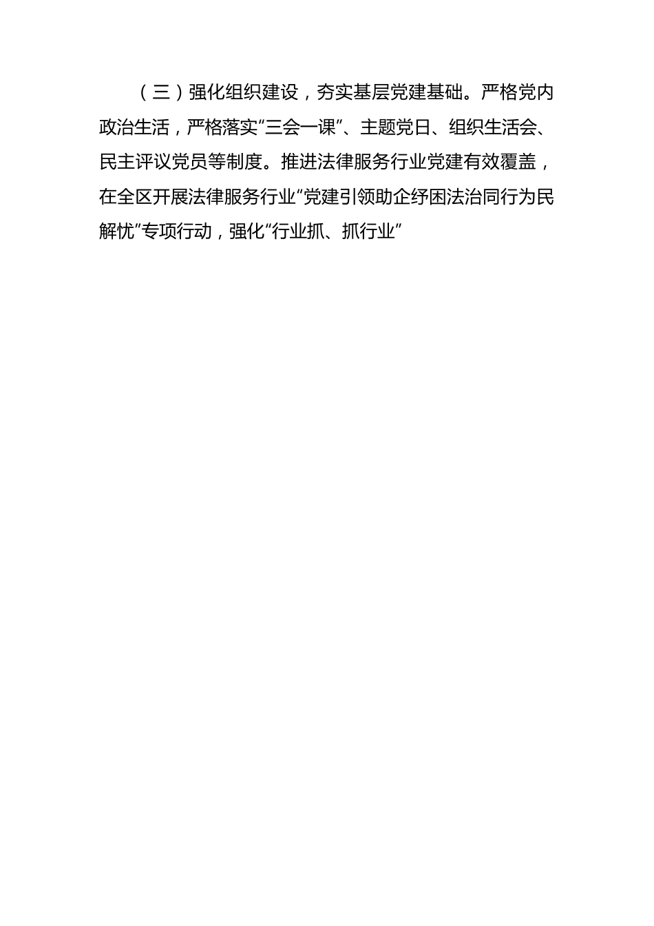 区司法局落实全面从严治党主体责任情况报告2400字.docx_第3页