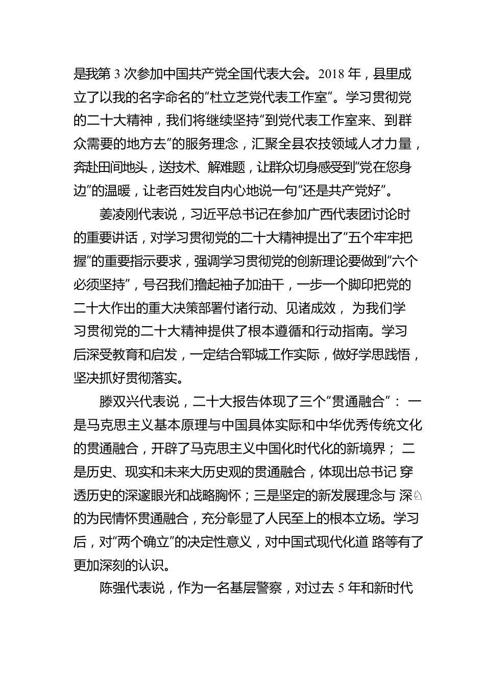 山东省代表团深入讨论党的二十大报告（20221021）.docx_第3页