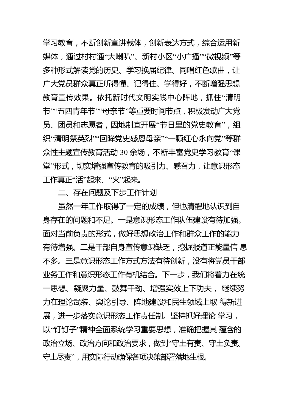 局党组2022年意识形态工作情况报告.docx_第3页