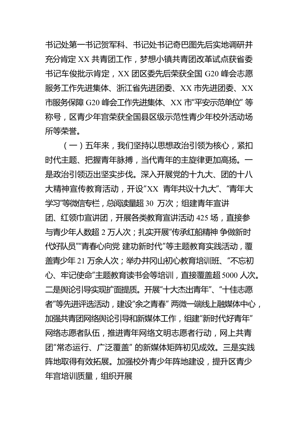 在共青团XX市XX区第二十次代表大会上的报告（团代会报告）.docx_第2页